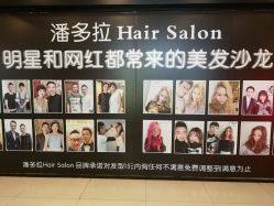 -东方麒麟·潘多拉SALON