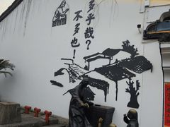 -绍兴鲁迅故里·沈园景区