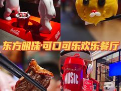 -东方明珠·可口可乐欢乐餐厅
