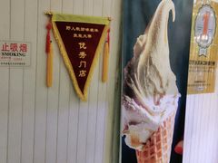 -野人先生现做冰淇淋(北京顺义祥云小镇店)