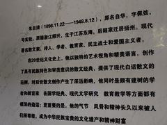 -朱自清故居