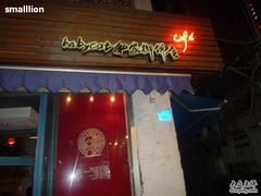 -Babycat私家御饼屋(龙头路一店)