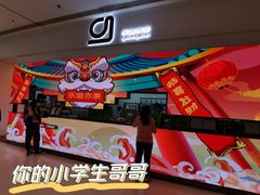 -gleeglee乐溢亦茶(朝阳大悦城店)