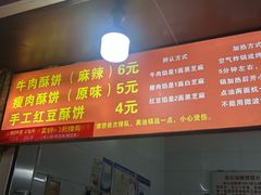 -涂记油酥饼(江汉三路店)