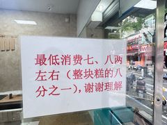-杨招娣糕点(装驾桥巷店)