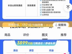 -长白山万达国际度假区