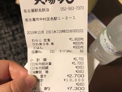 账单-矢场猪(名古屋站三井楼北馆店)