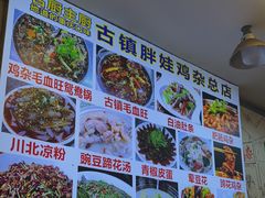 -胖娃古镇鸡杂(磁器口总店)