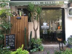 门面-默迹咖啡馆