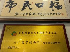 -恩宁刘福记(东华东路店)