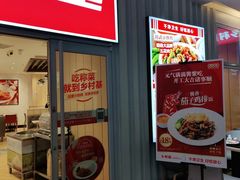 门面-乡村基(两江新区黄山大道第二餐厅)