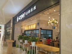 -云味馆·云南菜·云南米线(同泰时代广场店)