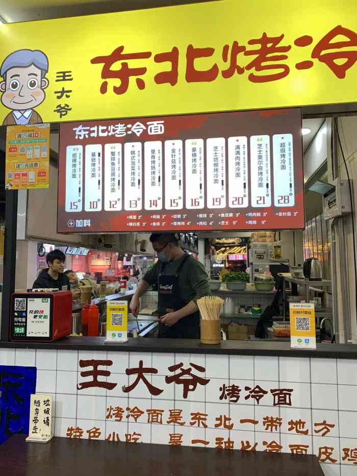 王大爷东北烤冷面(星天广场店)-"也是看到网上推荐去尝的,解解我那口
