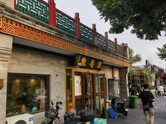 -鼎香润(德胜门内店)