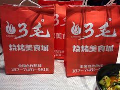 -忆3毛烧烤美食城(龙塘直营店)