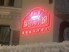 -松雷商业(南岗店)