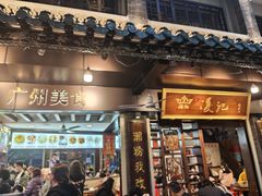 -凌记(泮塘路店)