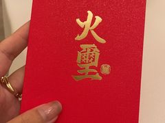 -火璽·園