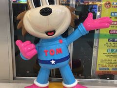 -汤姆熊欢乐世界(莘庄龙之梦店)