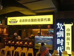 门面-炊烟小炒黄牛肉(中心印象城店)