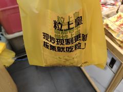 -粒上皇(人民南二路店)