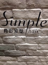 -简影造型·自选烫染接发salon