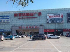 -欧亚达商业广场(红桥店)