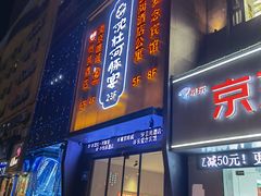 -沈灶河豚宴·河豚融合餐厅(汉中路店)