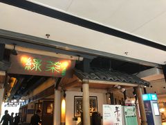 门面-绿茶餐厅(广州天河城店)