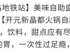 -开元新晶都酒店·自助火锅