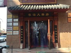 -粤海大药房(粤海广场店)