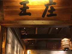 门面-王庄阿咪海鲜大排档(上下杭店)