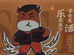 -豪享来(我格广场店)