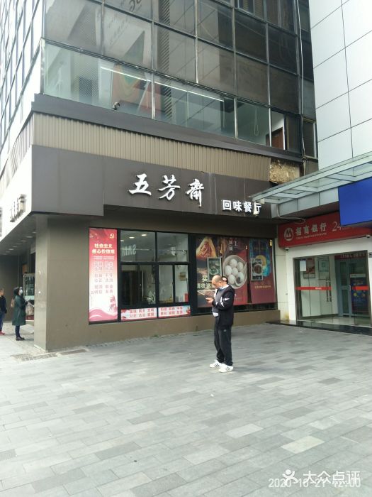 五芳斋(中山大道总店)门面图片