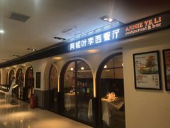 -阿妮叶李(光谷世界城店)