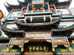 门面-荟华楼金店(中街店)