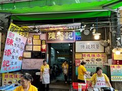 -陈添記·祖傳爽鱼皮·西关老字号(广州首店)