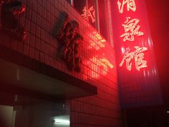 -清泉馆(望江路店)
