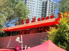 -青海名吃尕张娃非遗烤肉(城中店)