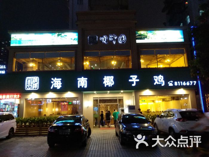 润泽园海南椰子鸡(拱北店-图片-珠海美食-大众点评网