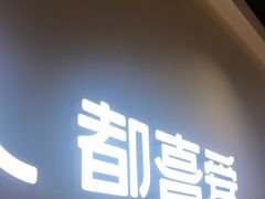 -九毛九西北菜(大东海店)