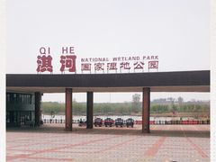 -淇河国家湿地公园