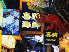 -桥东喜碧海鲜街(水东街店)