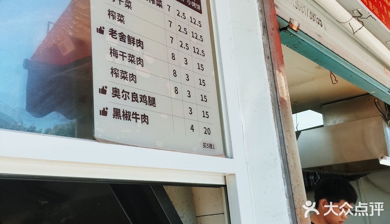 今天尝鲜的烧饼，超好吃！