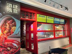 -酒肆浅葱·特色菜馆(卓悦intown店)