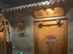 -东来顺饭庄(西直门店)
