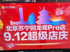 -苏宁易购(Suning Pro北京回龙观店)