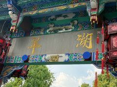 -翠湖公园