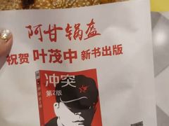 -阿甘锅盔(合生汇购物中心店)
