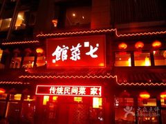 iphone_upload_pic-七菜馆·东北菜·蒸饺(文体路店)